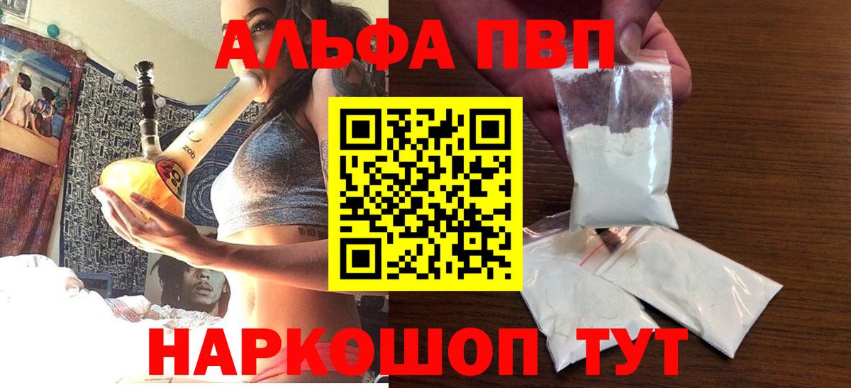 Альфа ПВП Crystall Арсеньев