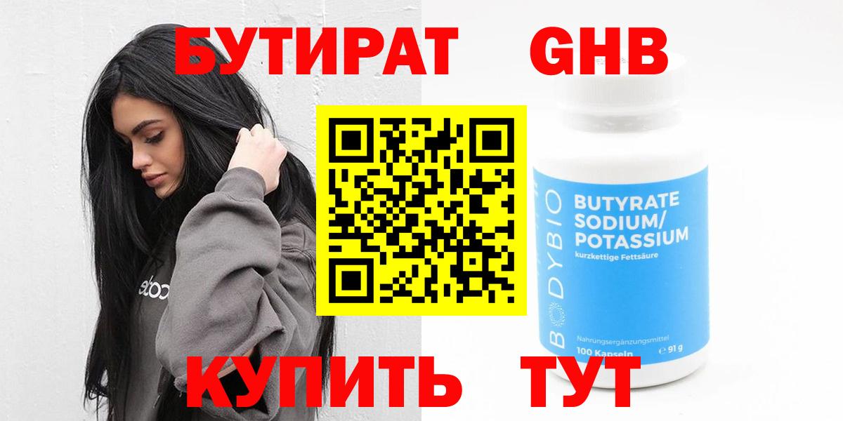 Бутират вода Арсеньев