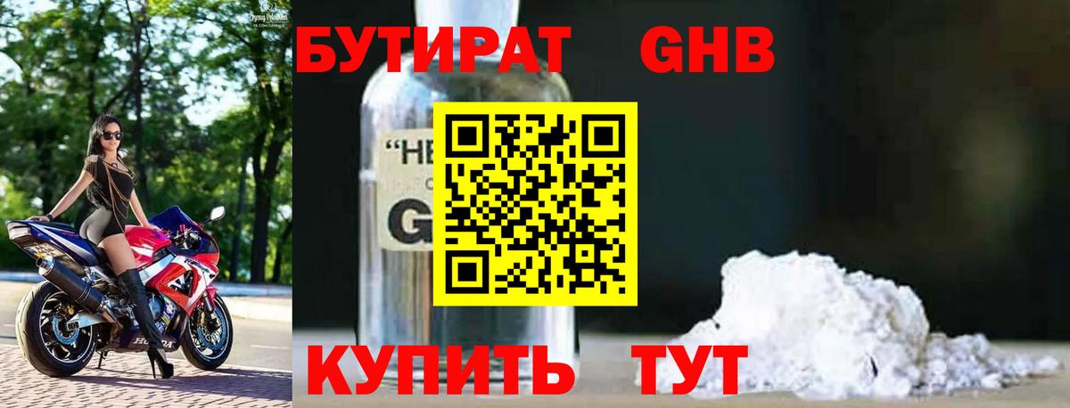 БУТИРАТ  БУТИРАТ Butirat  Вход с VPN  Арсеньев 