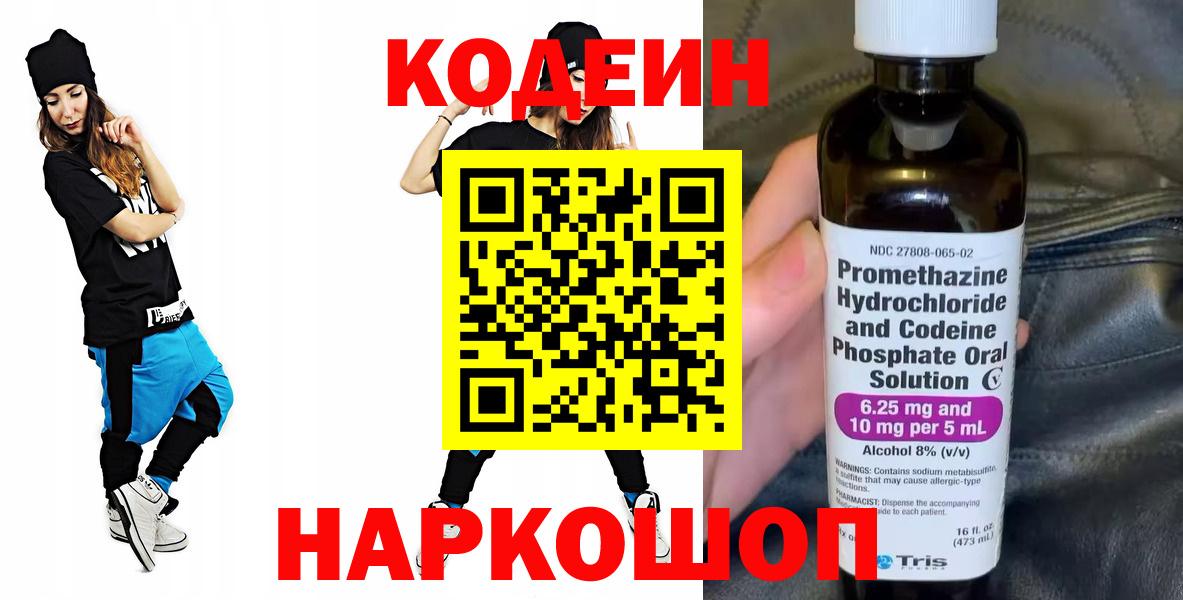 Codein напиток Lean (лин)  Кодеиновый сироп Lean напиток Lean (лин)  Арсеньев  Вход с VPN 
