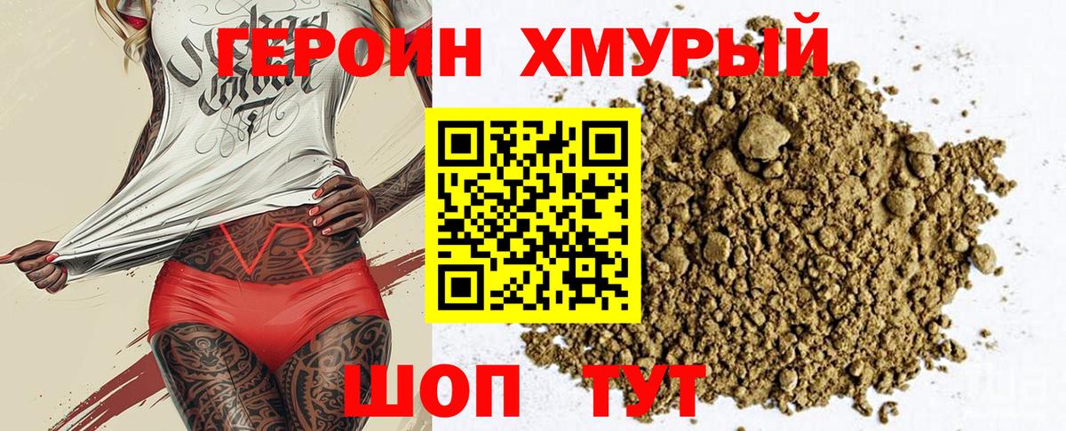 ГЕРОИН  Вход с VPN  Арсеньев  Героин герыч 