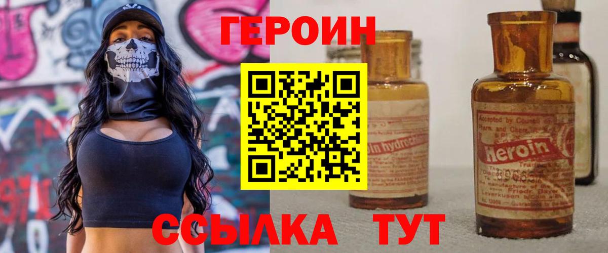 ГЕРОИН VHQ Арсеньев