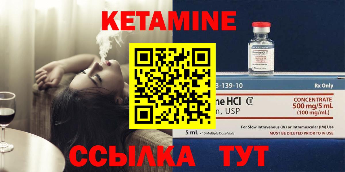 Кетамин VHQ  Вход с VPN  Арсеньев 