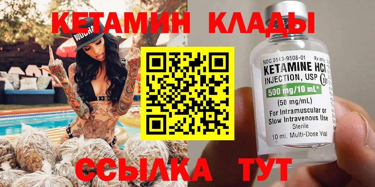 КЕТАМИН VHQ Арсеньев