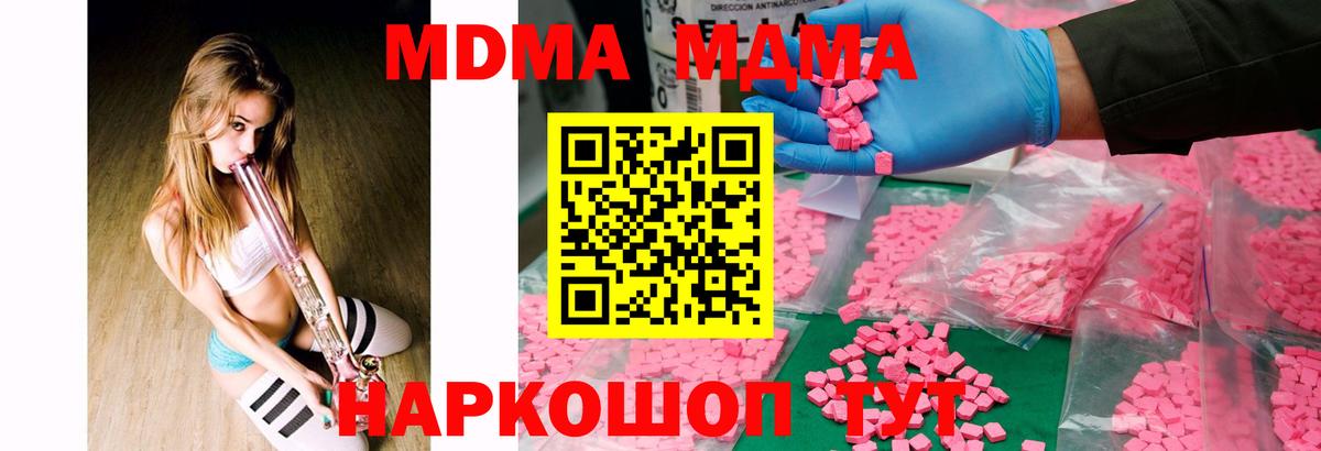МДМА Molly  MDMA кристаллы  Вход с VPN  Арсеньев 