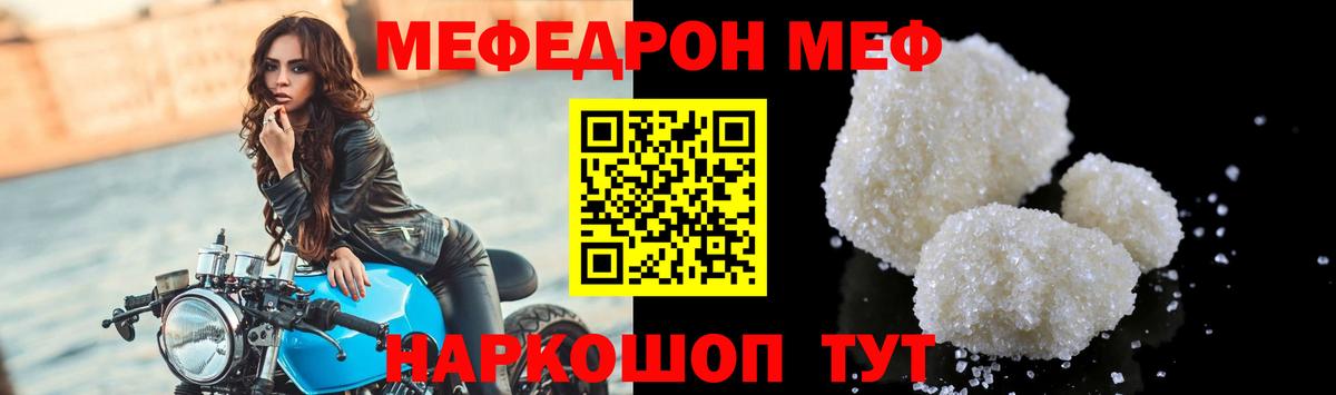 Меф мяу мяу  Арсеньев