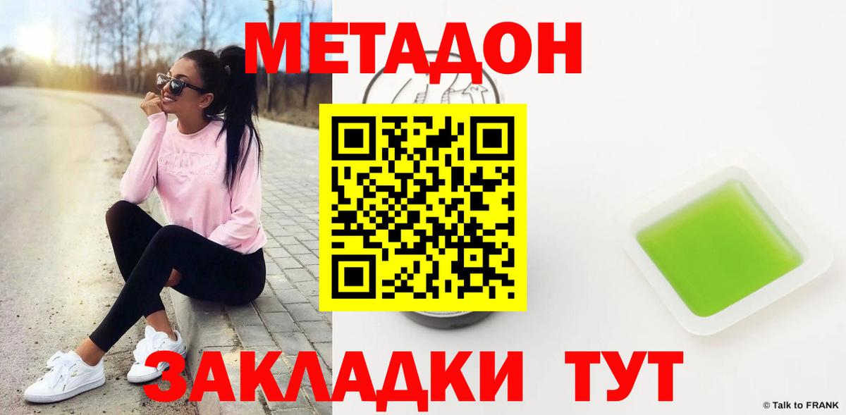 Метадон VHQ Арсеньев